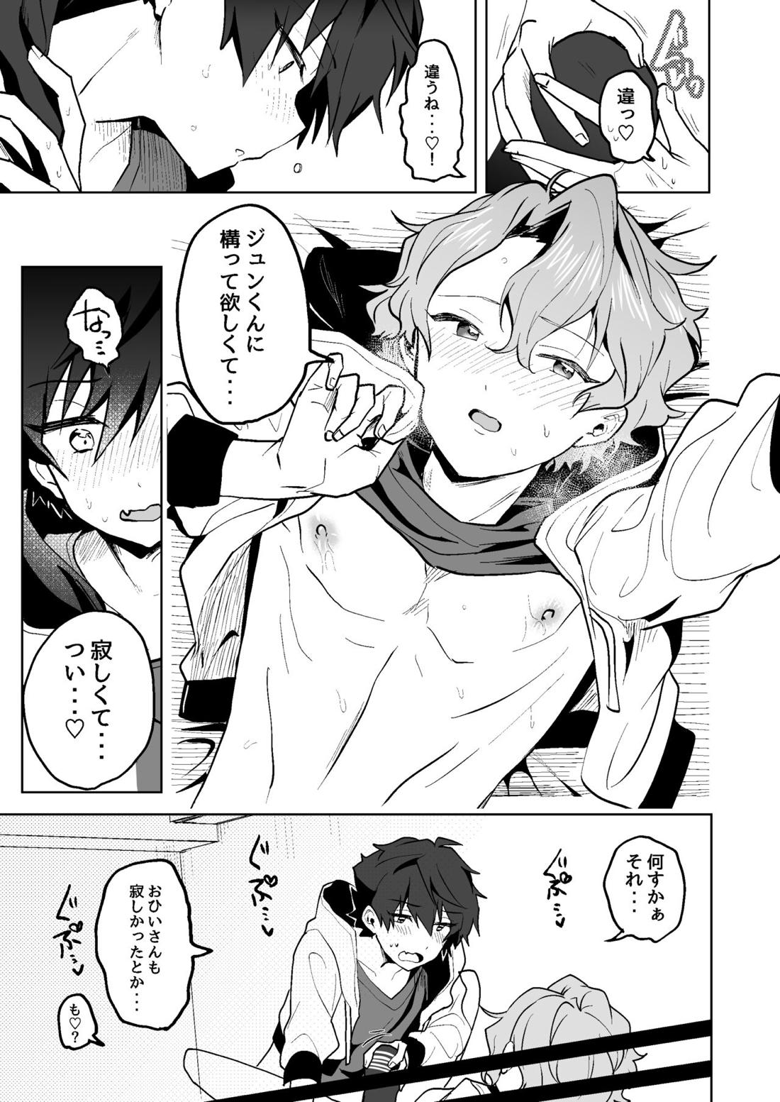 ぼくとオナホと早漏のジュンくん【あんさんぶるスターズ!/漣巴】 page 24