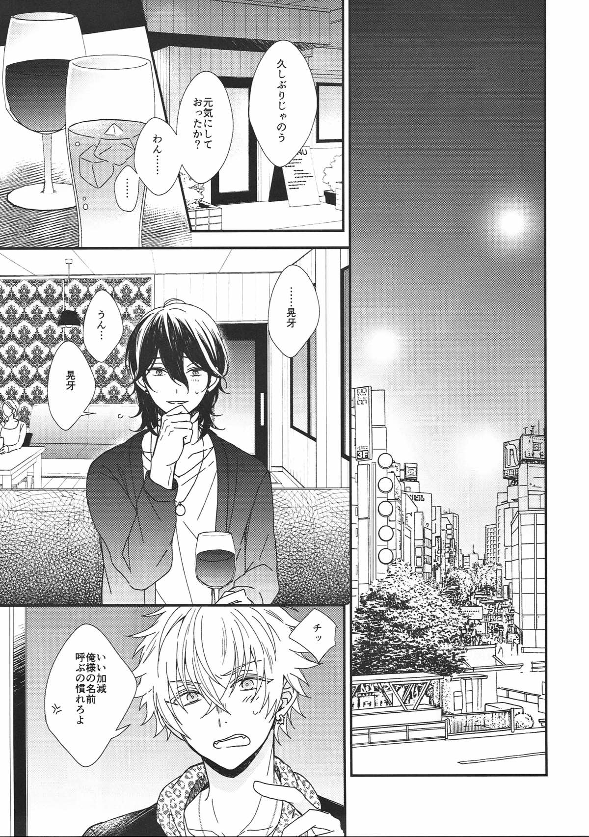 パブロフノワンコ【あんさんぶるスターズ!/零晃】 page 11