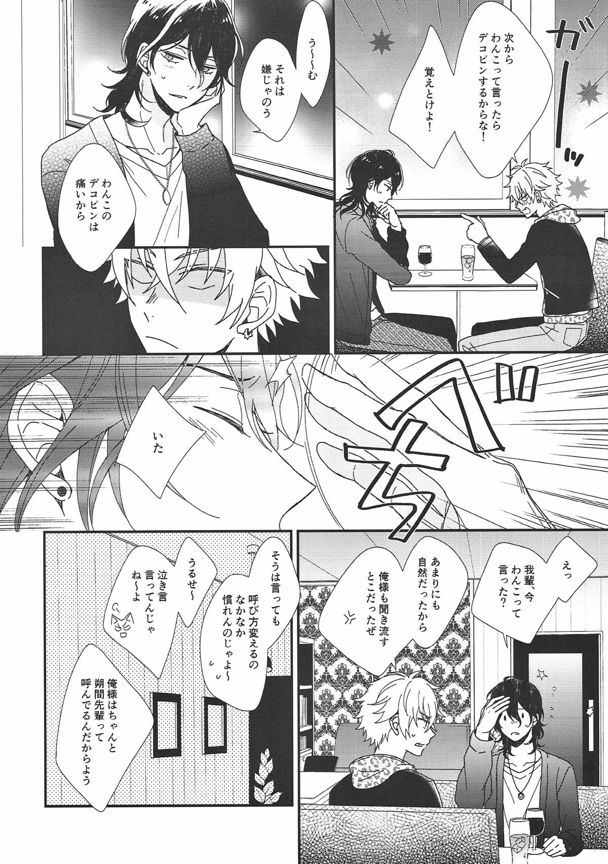 パブロフノワンコ【あんさんぶるスターズ!/零晃】 page 12
