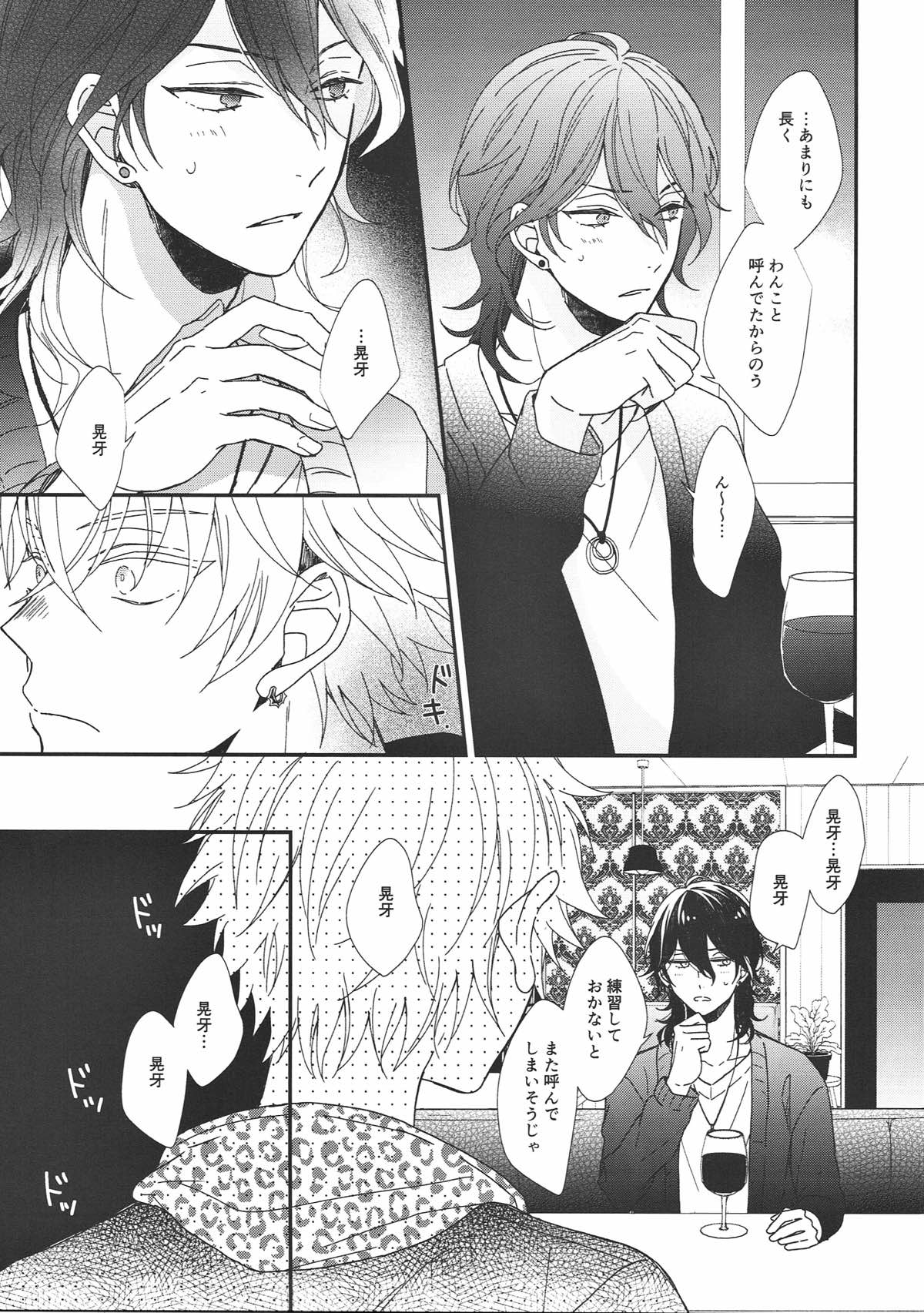 パブロフノワンコ【あんさんぶるスターズ!/零晃】 page 13