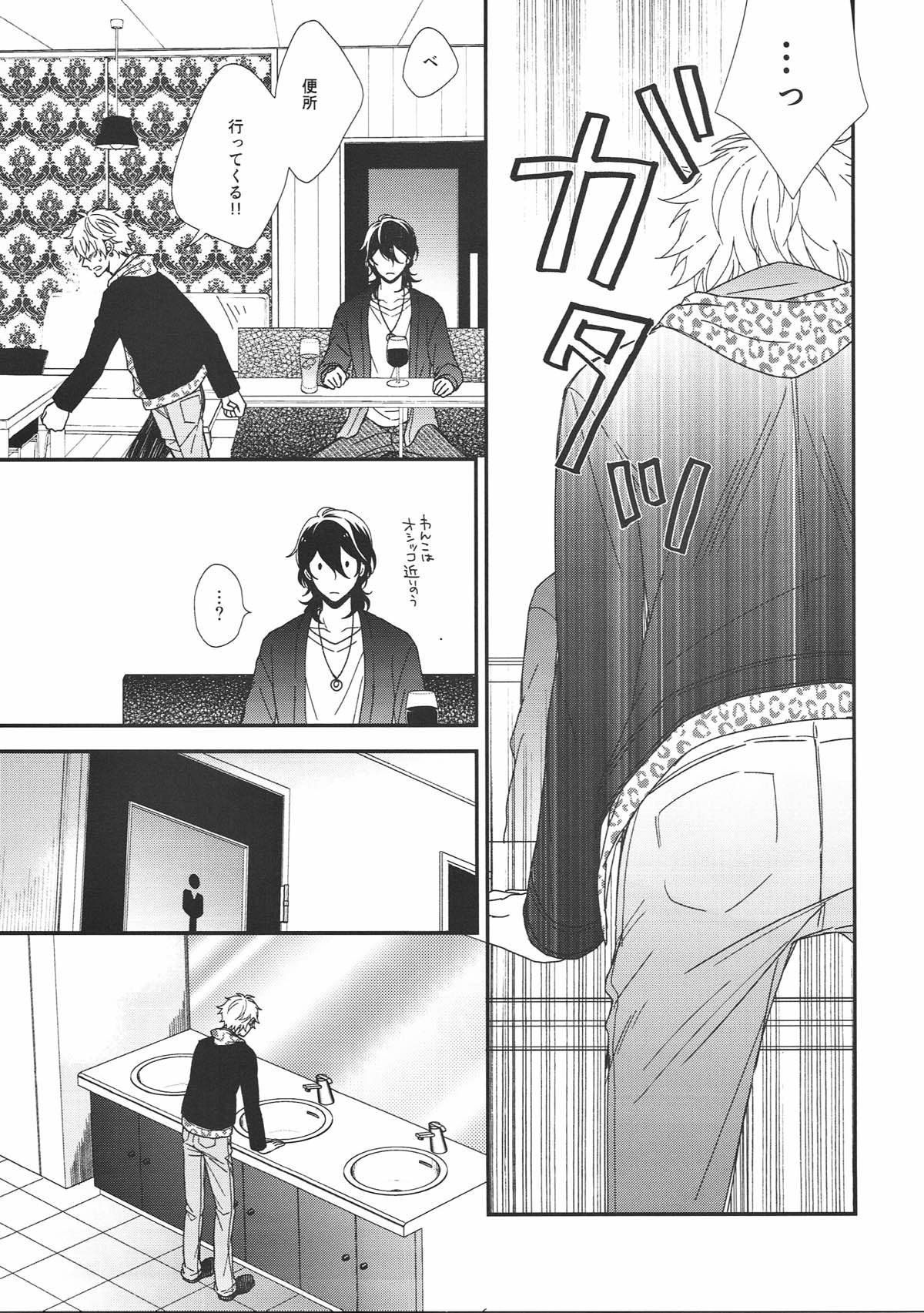 パブロフノワンコ【あんさんぶるスターズ!/零晃】 page 15