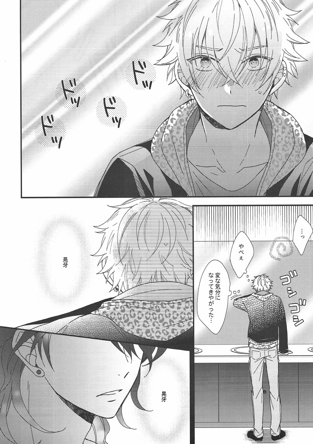 パブロフノワンコ【あんさんぶるスターズ!/零晃】 page 16