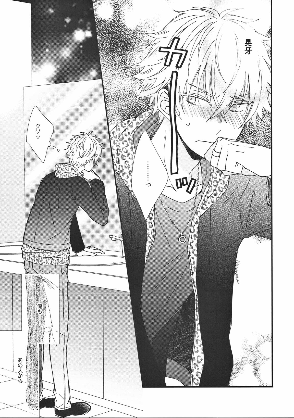 パブロフノワンコ【あんさんぶるスターズ!/零晃】 page 17