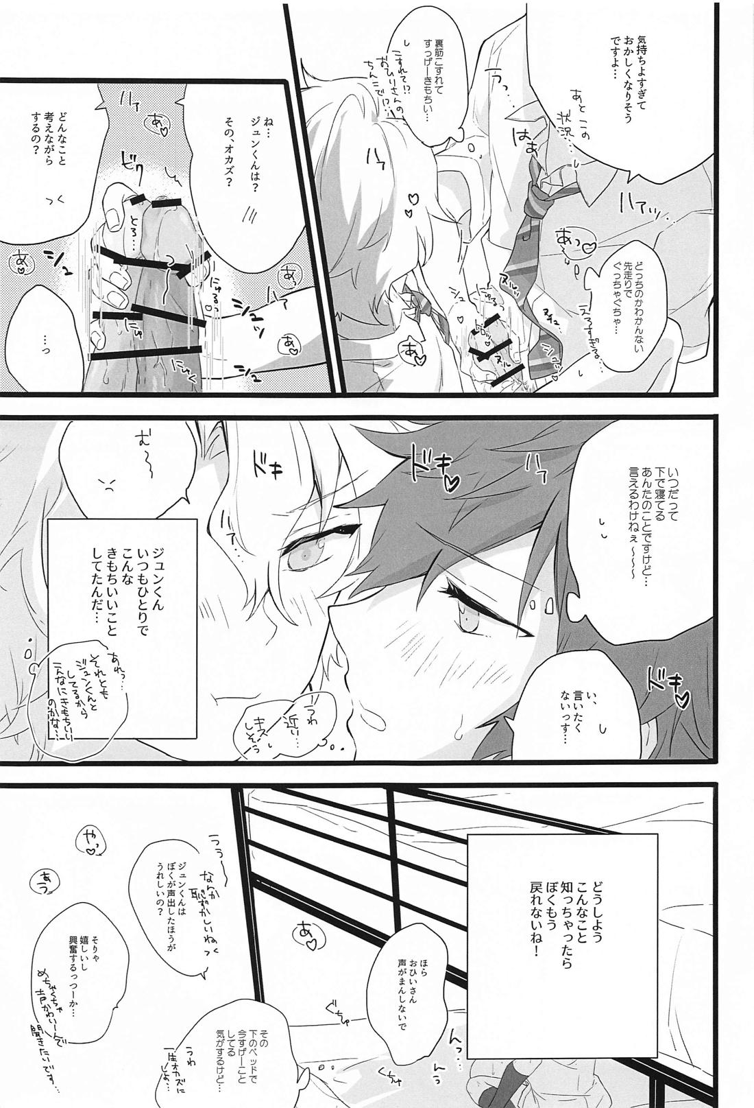 Romancin’ Addiction【あんさんぶるスターズ!/漣巴】 page 12