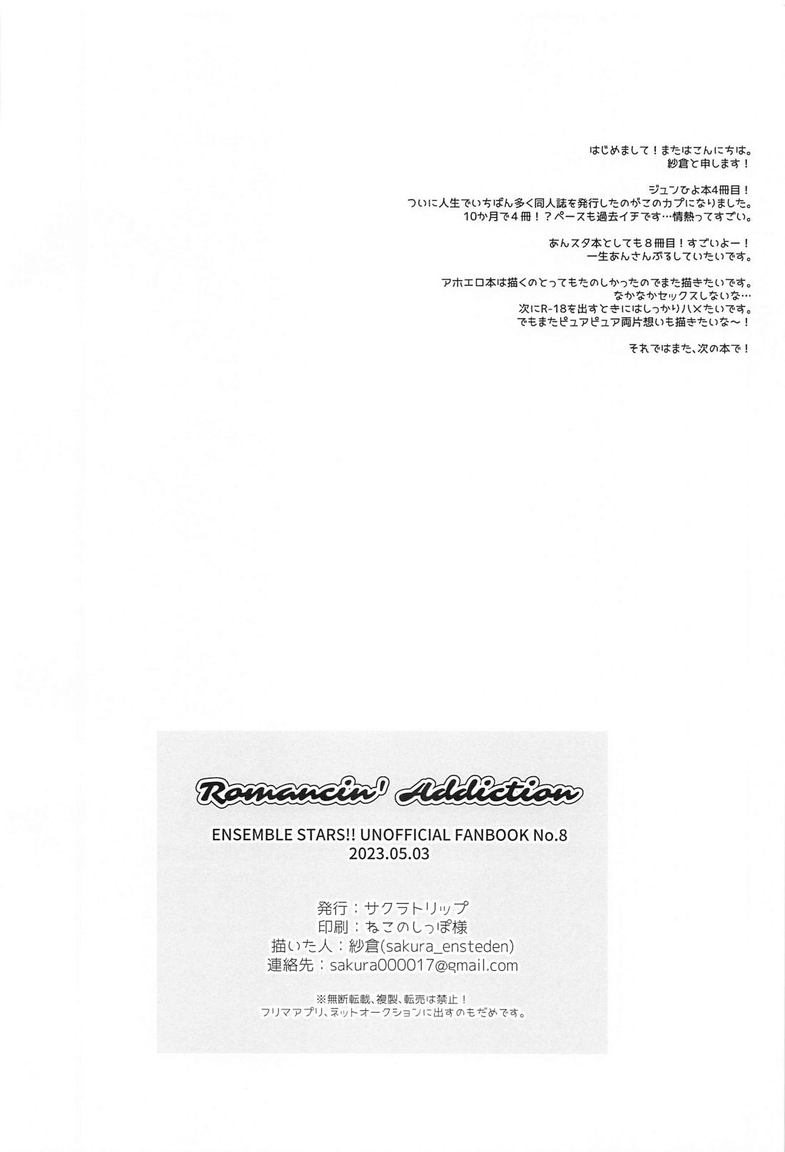 Romancin’ Addiction【あんさんぶるスターズ!/漣巴】 page 16
