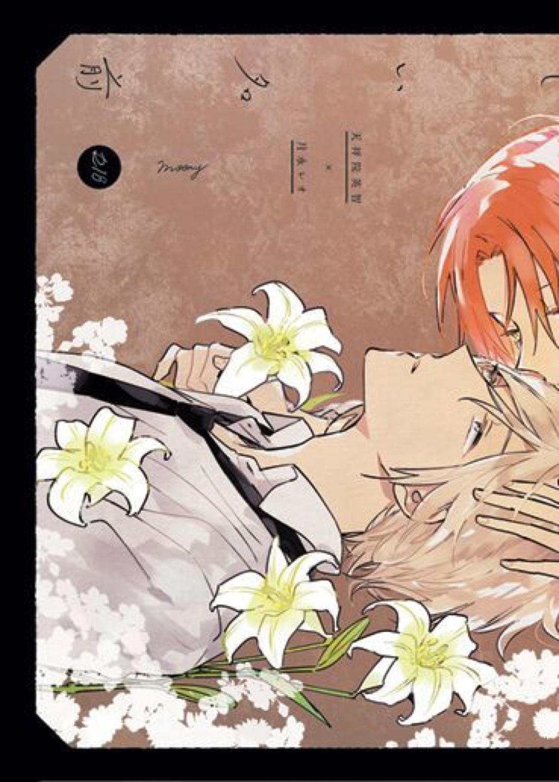 Recommended BL manga "うつくしい名前【あんさんぶるスターズ!/英レオ】" cover image
