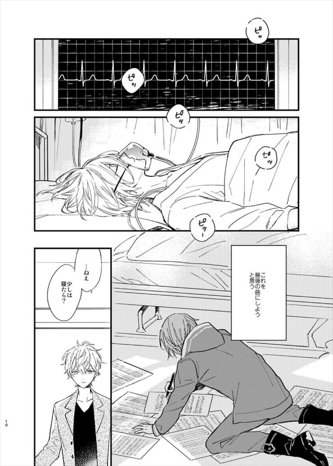 うつくしい名前【あんさんぶるスターズ!/英レオ】 page 12