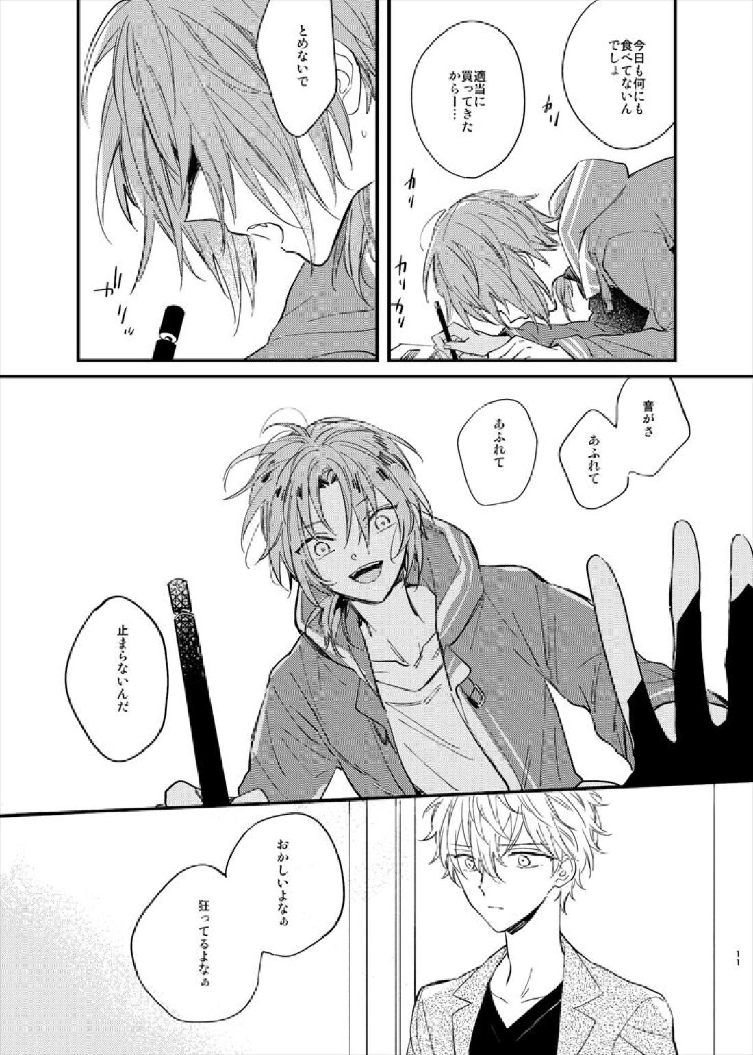 うつくしい名前【あんさんぶるスターズ!/英レオ】 page 13