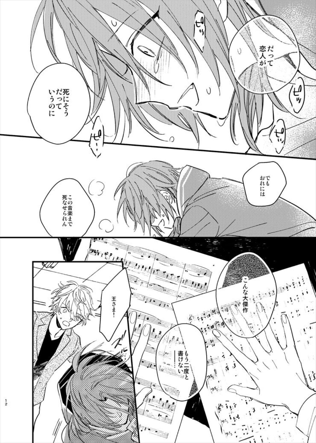 うつくしい名前【あんさんぶるスターズ!/英レオ】 page 14