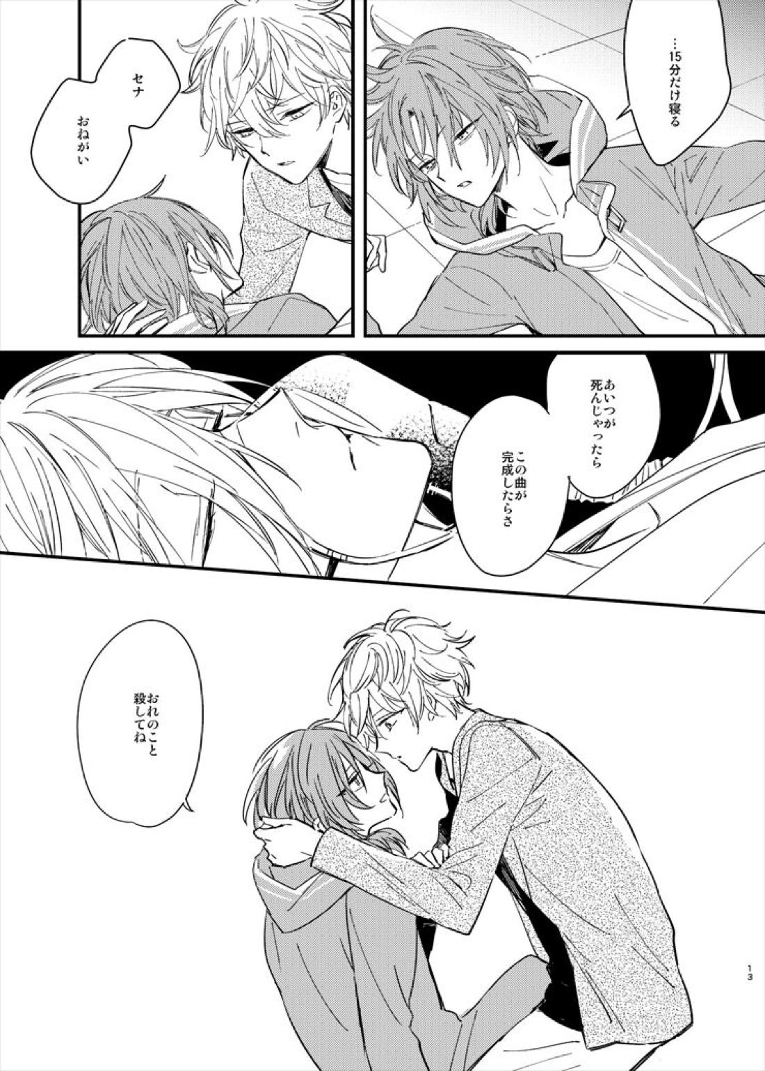 うつくしい名前【あんさんぶるスターズ!/英レオ】 page 15