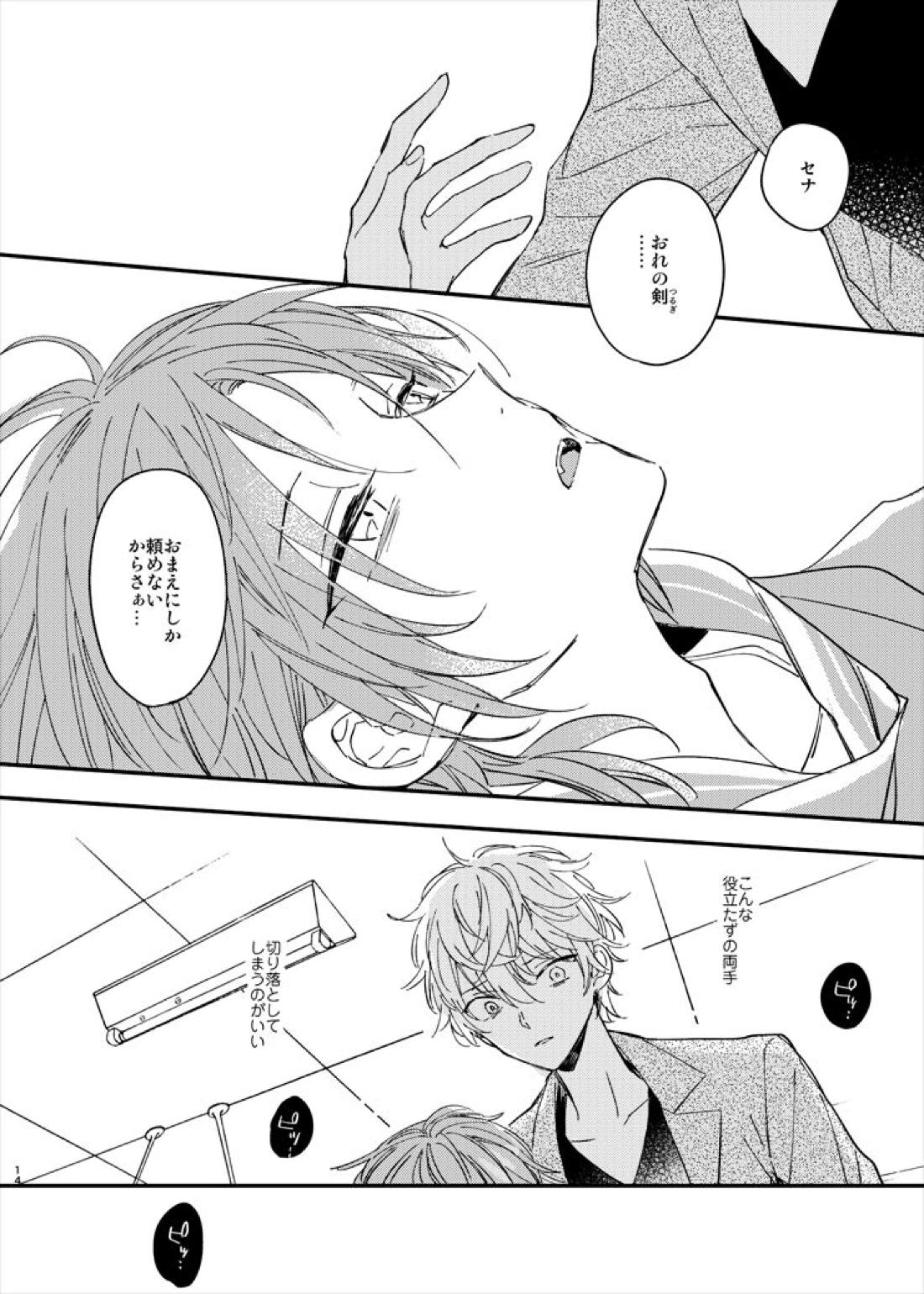 うつくしい名前【あんさんぶるスターズ!/英レオ】 page 16