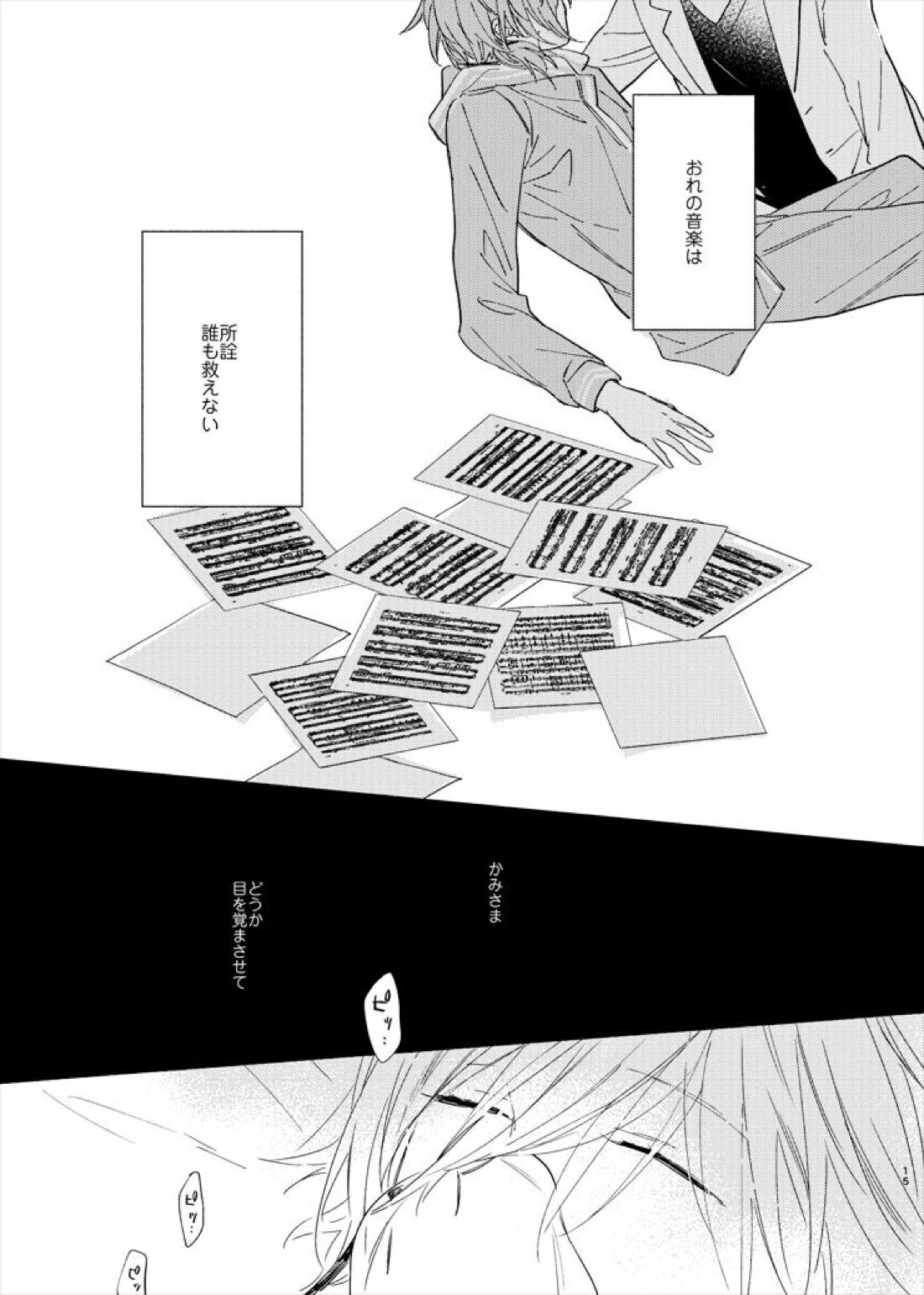 うつくしい名前【あんさんぶるスターズ!/英レオ】 page 17