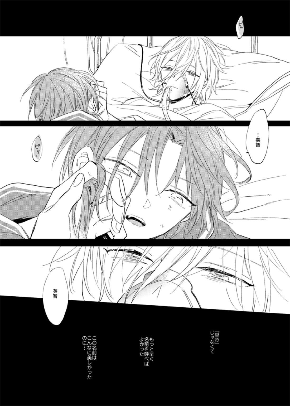 うつくしい名前【あんさんぶるスターズ!/英レオ】 page 19