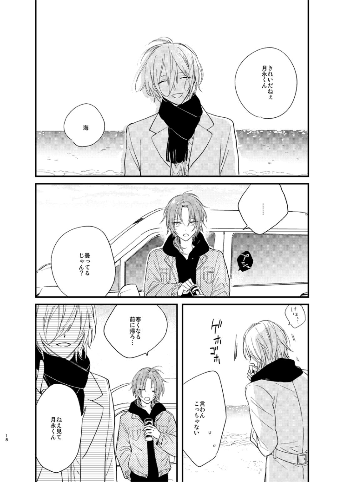 うつくしい名前【あんさんぶるスターズ!/英レオ】 page 20