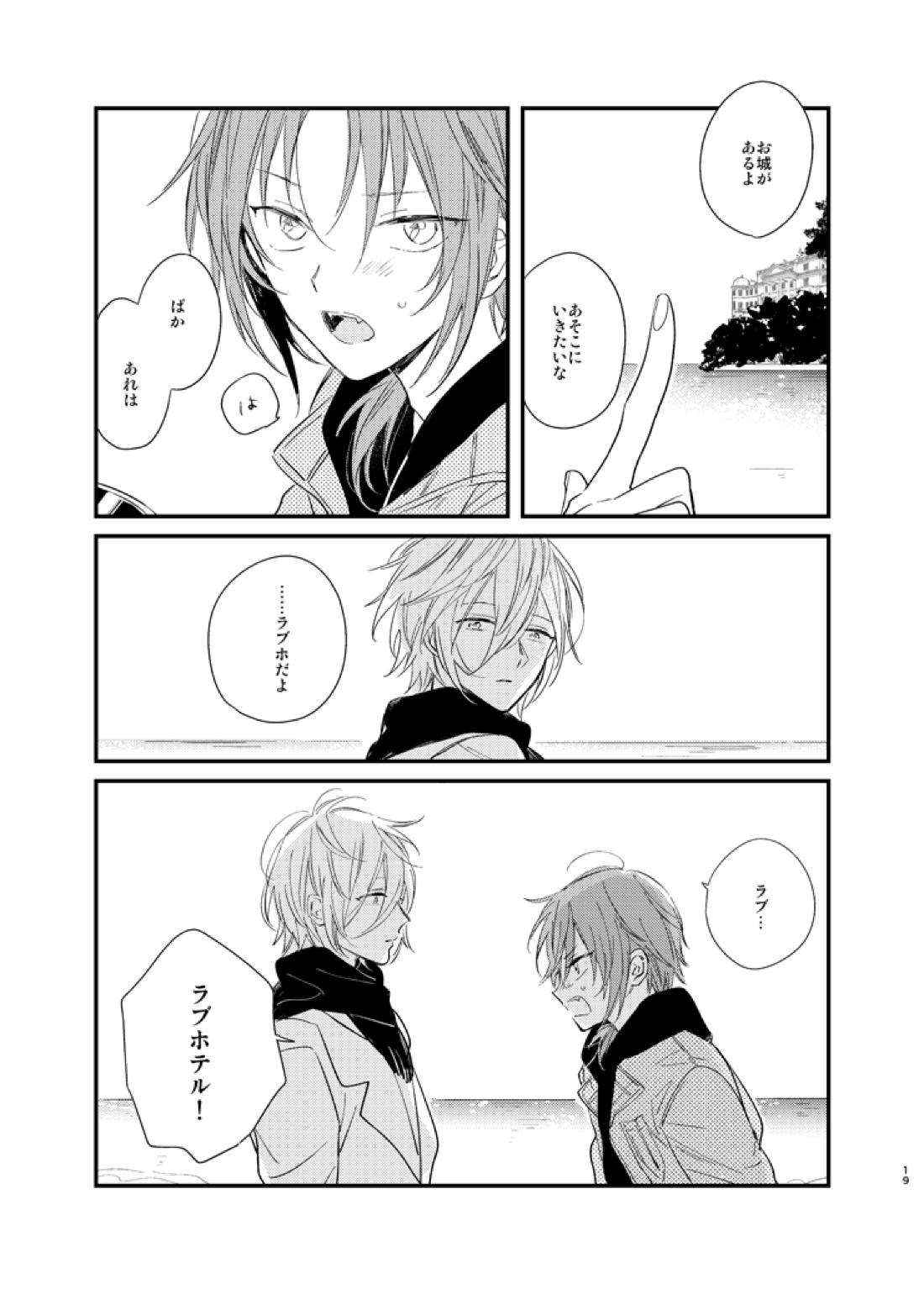 うつくしい名前【あんさんぶるスターズ!/英レオ】 page 21