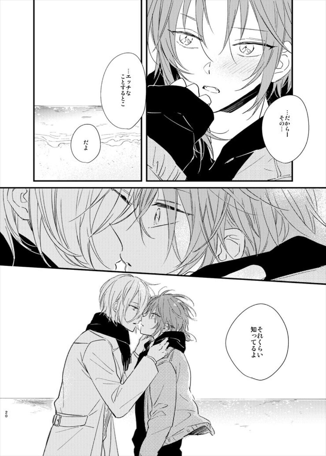 うつくしい名前【あんさんぶるスターズ!/英レオ】 page 22
