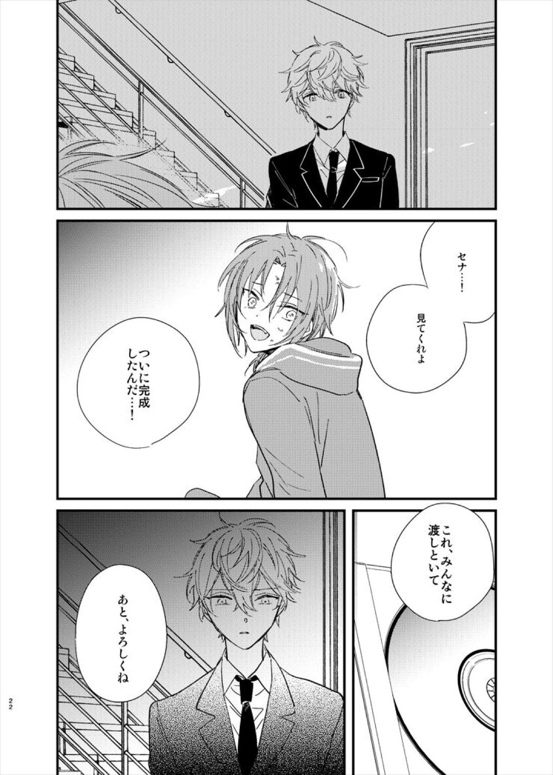 うつくしい名前【あんさんぶるスターズ!/英レオ】 page 24