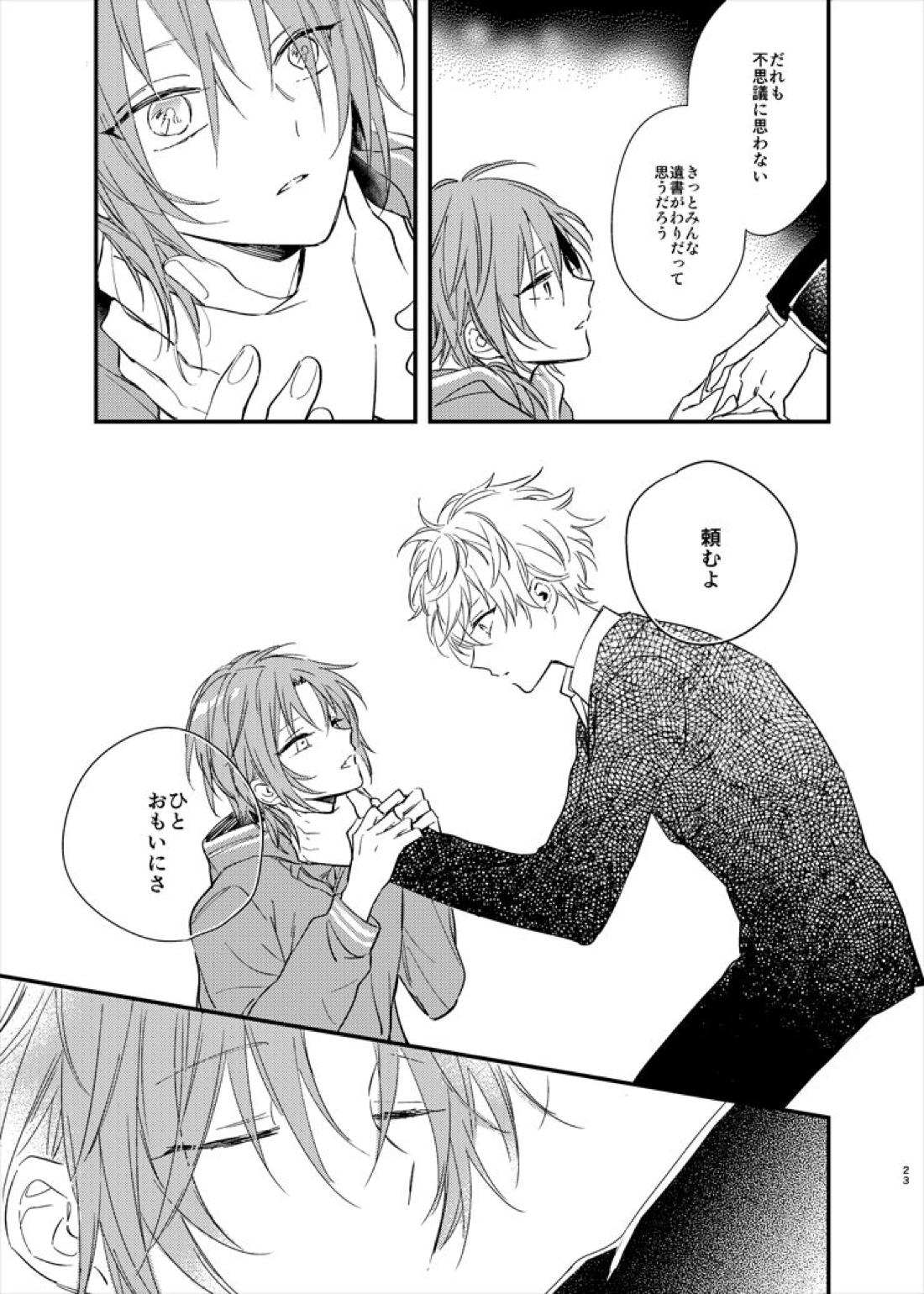 うつくしい名前【あんさんぶるスターズ!/英レオ】 page 25