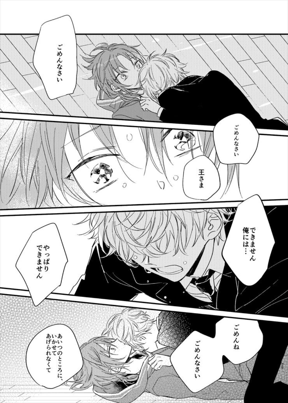 うつくしい名前【あんさんぶるスターズ!/英レオ】 page 27