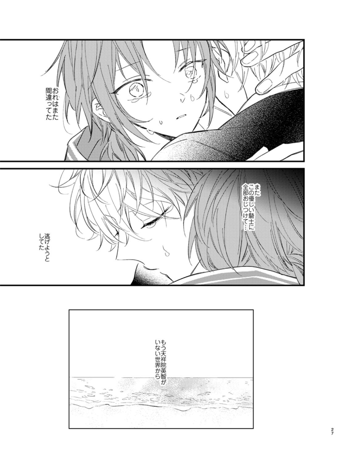 うつくしい名前【あんさんぶるスターズ!/英レオ】 page 29