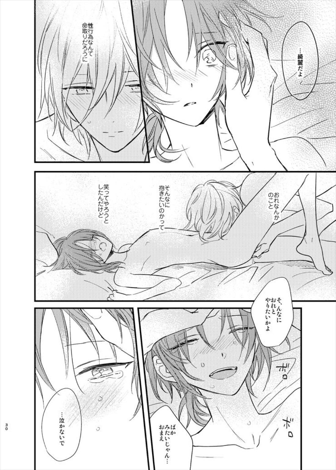 うつくしい名前【あんさんぶるスターズ!/英レオ】 page 32