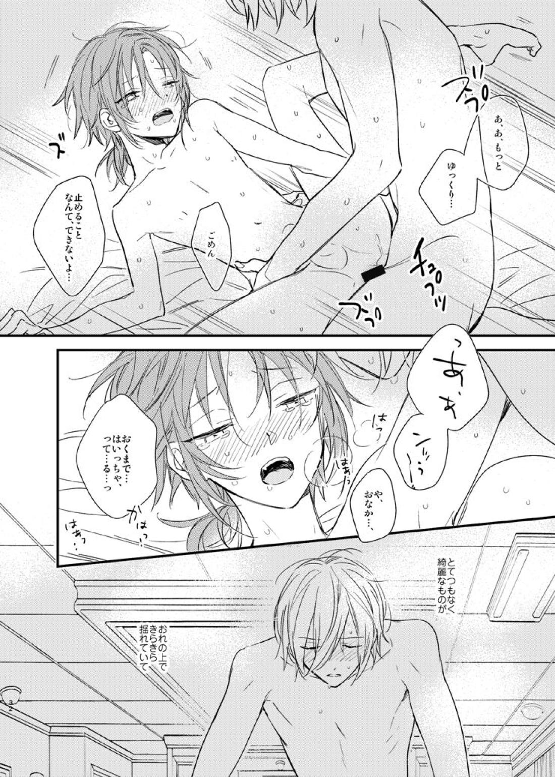 うつくしい名前【あんさんぶるスターズ!/英レオ】 page 34