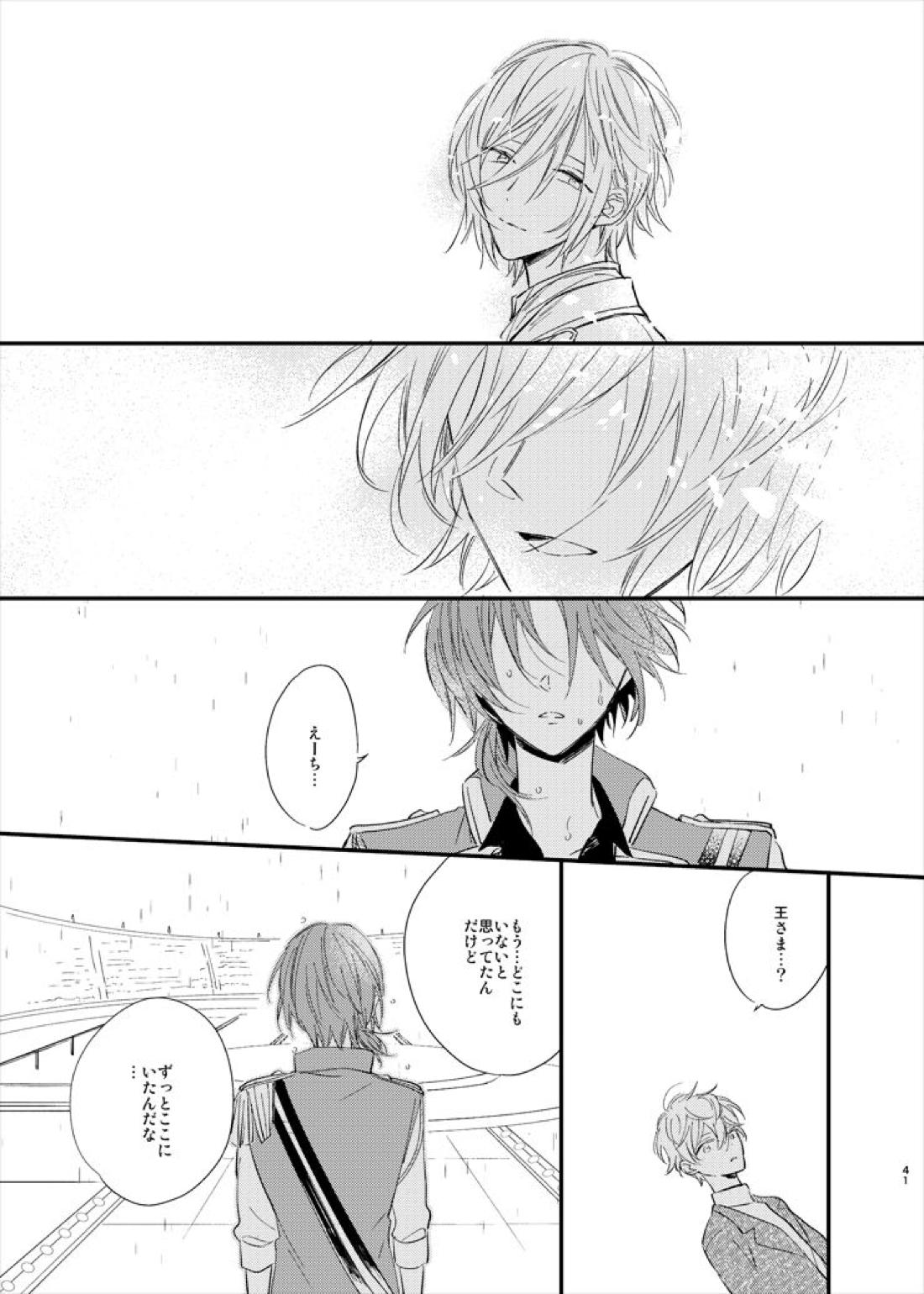 うつくしい名前【あんさんぶるスターズ!/英レオ】 page 43