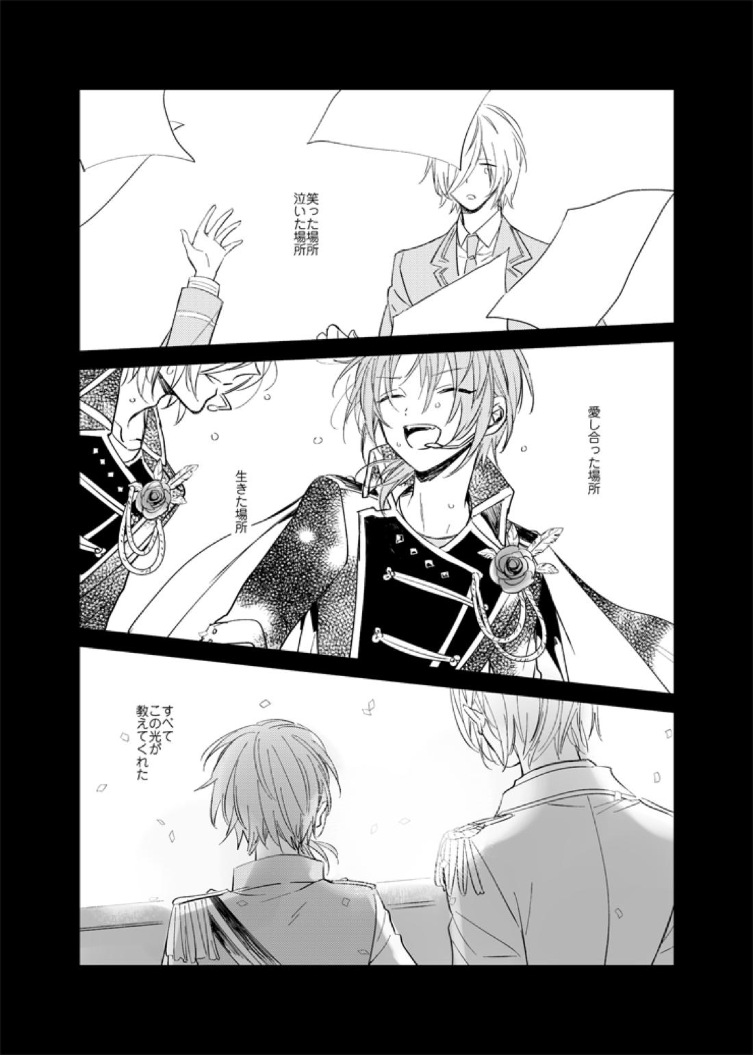 うつくしい名前【あんさんぶるスターズ!/英レオ】 page 45