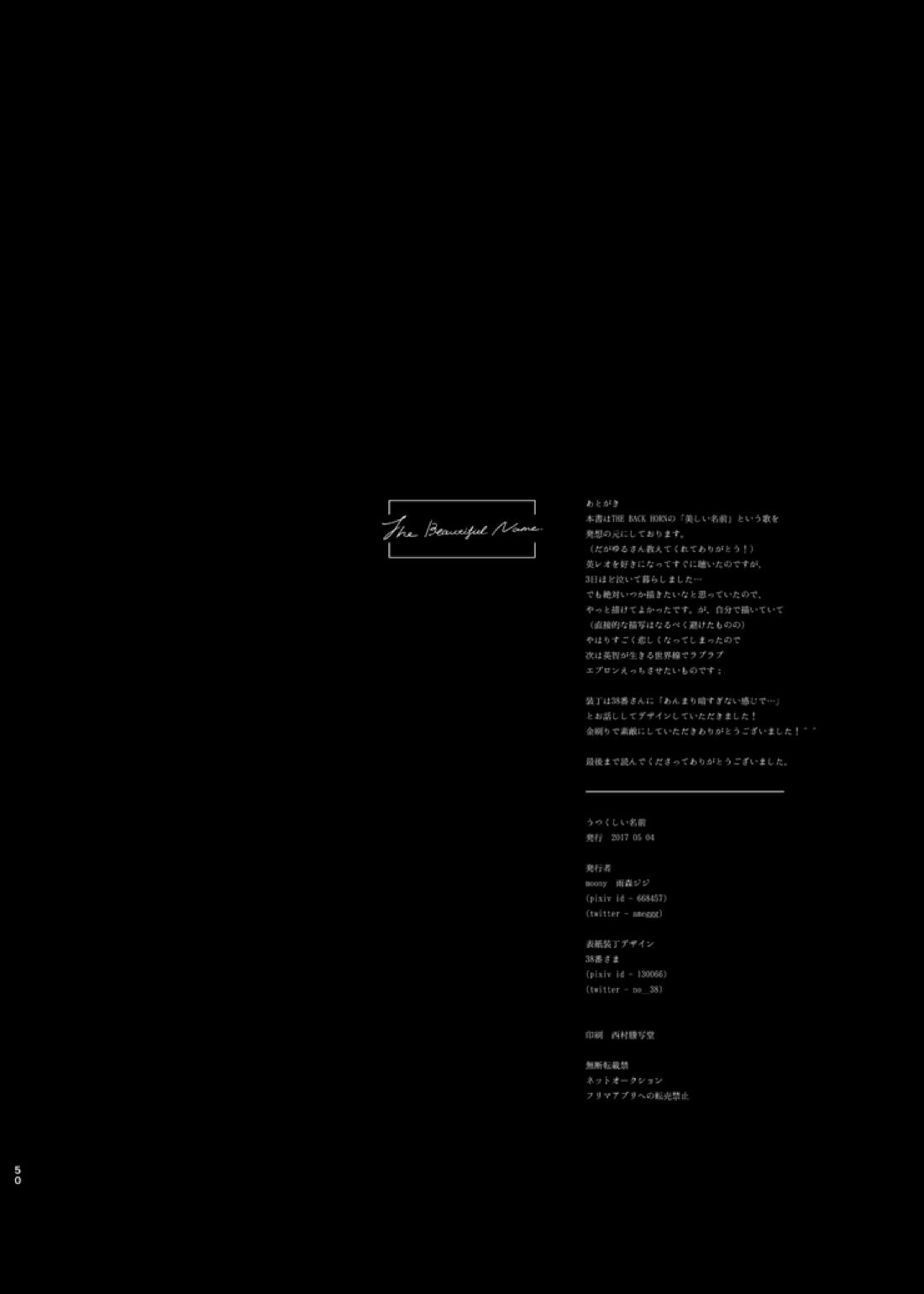 うつくしい名前【あんさんぶるスターズ!/英レオ】 page 52