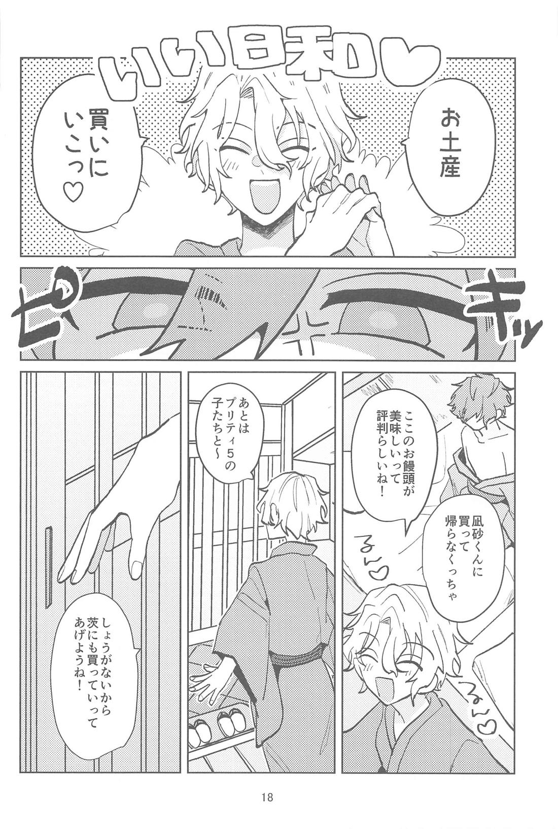こんなのマンガにかいてないっ！【あんさんぶるスターズ!/ひよジュン】 page 17
