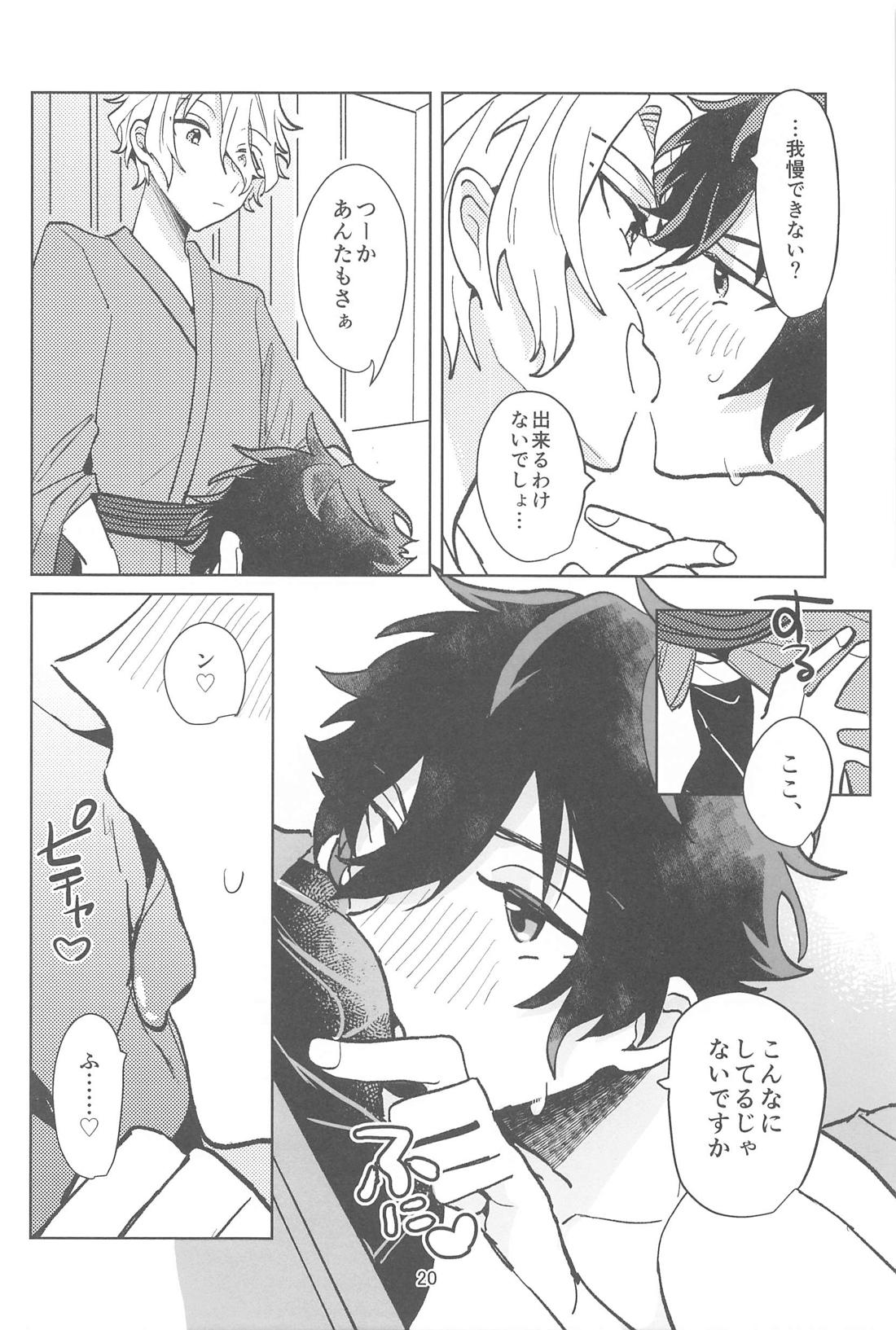 こんなのマンガにかいてないっ！【あんさんぶるスターズ!/ひよジュン】 page 19