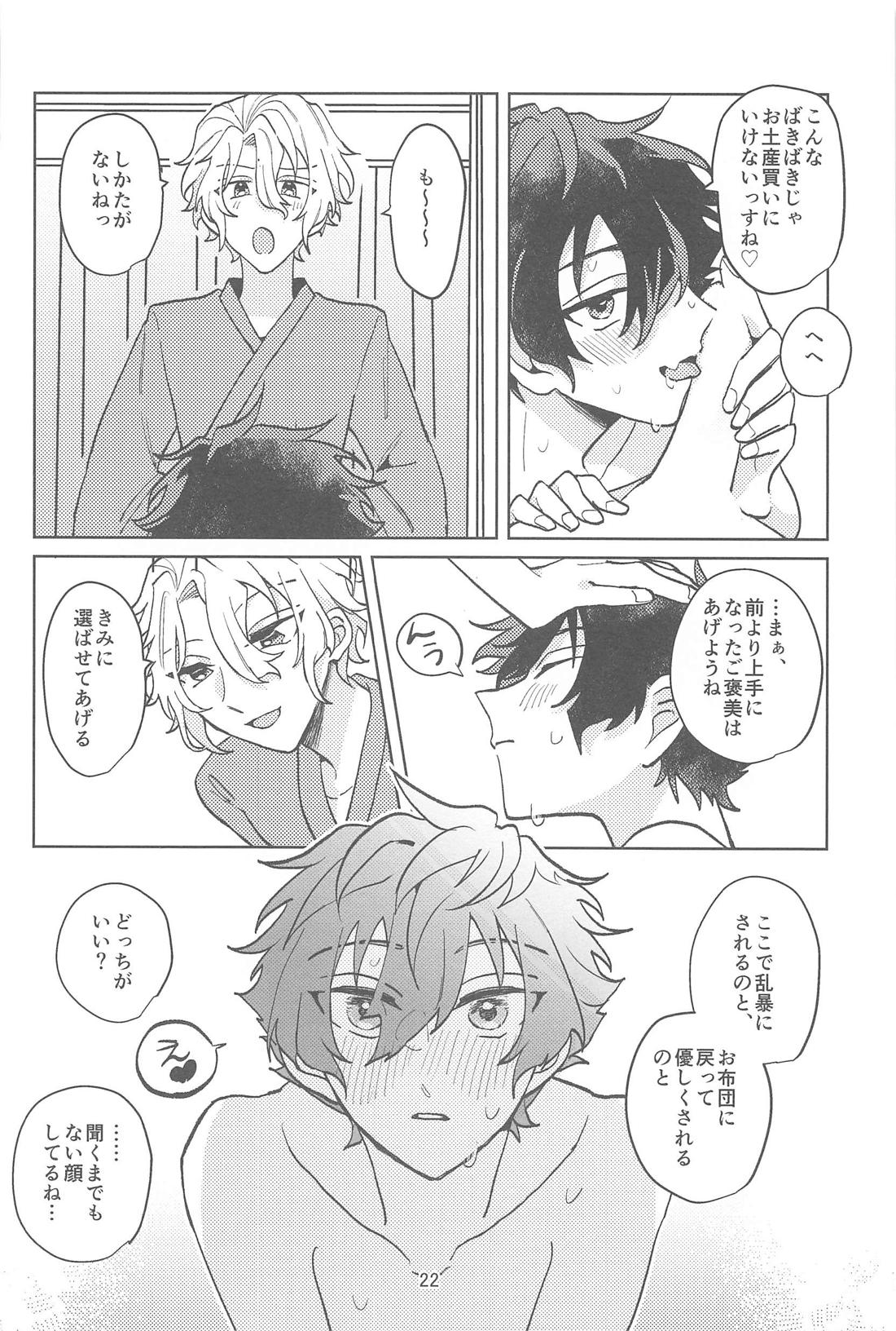 こんなのマンガにかいてないっ！【あんさんぶるスターズ!/ひよジュン】 page 21