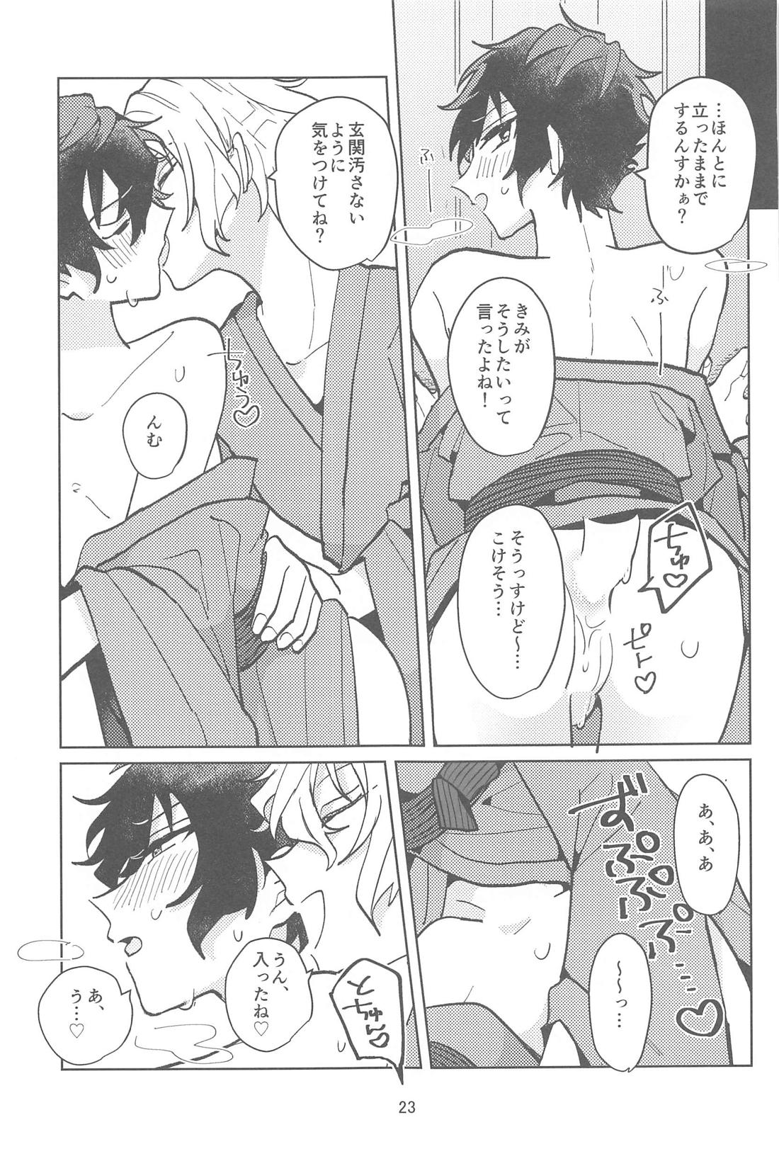こんなのマンガにかいてないっ！【あんさんぶるスターズ!/ひよジュン】 page 22