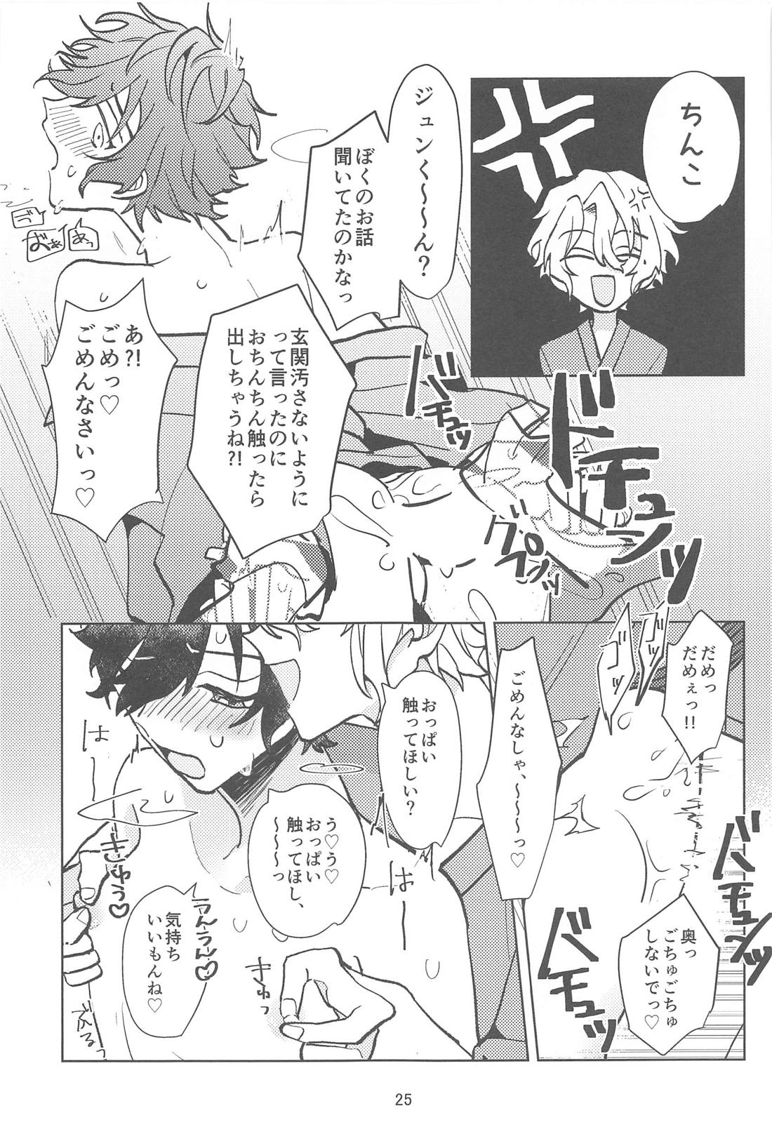 こんなのマンガにかいてないっ！【あんさんぶるスターズ!/ひよジュン】 page 24
