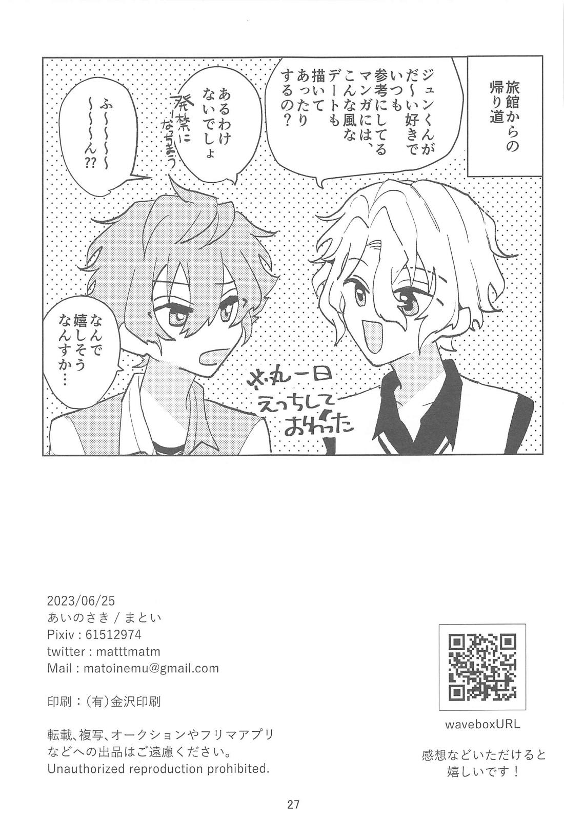 こんなのマンガにかいてないっ！【あんさんぶるスターズ!/ひよジュン】 page 26