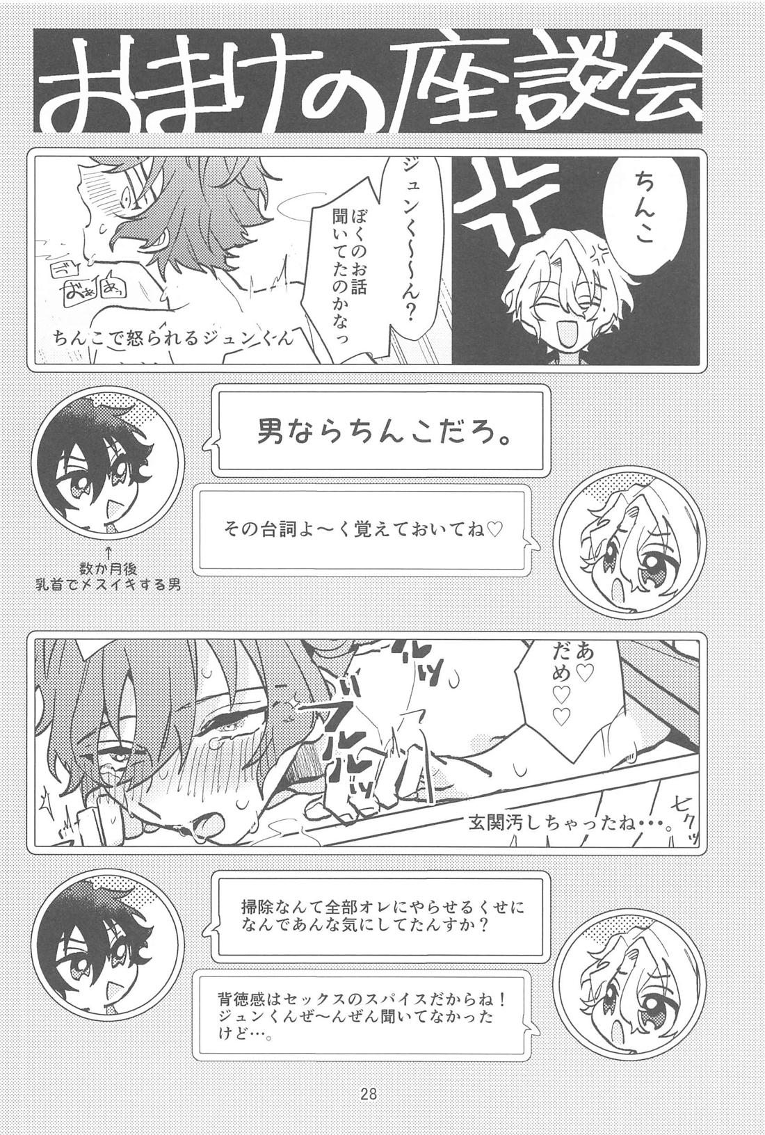 こんなのマンガにかいてないっ！【あんさんぶるスターズ!/ひよジュン】 page 27