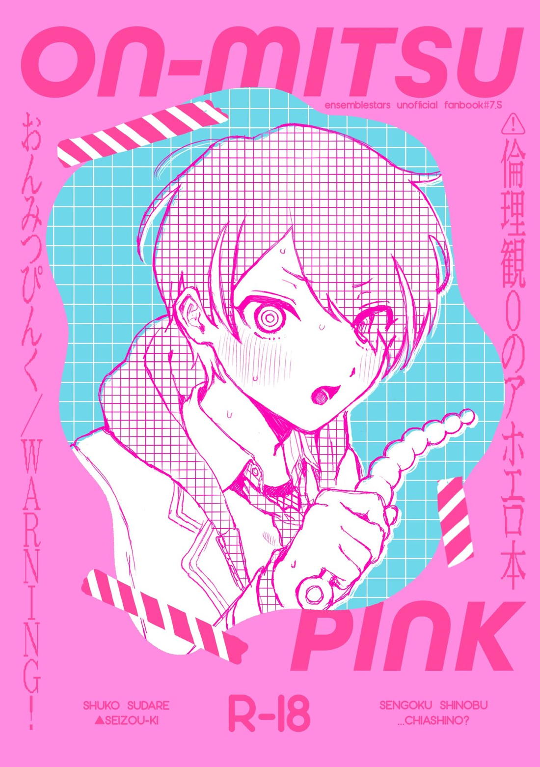 BL manga "ON-MITSU PINK【あんさんぶるスターズ!/守仙】" cover image