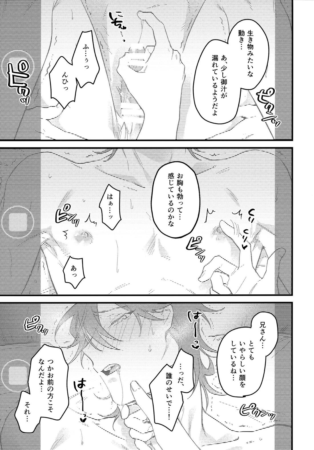H.M.D.R.【あんさんぶるスターズ!/一彩×燐音】 page 12