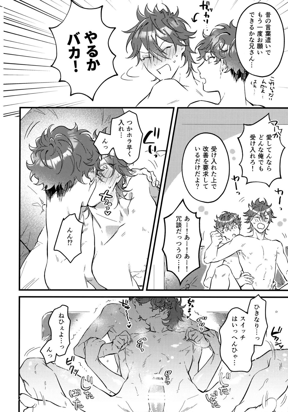 H.M.D.R.【あんさんぶるスターズ!/一彩×燐音】 page 19