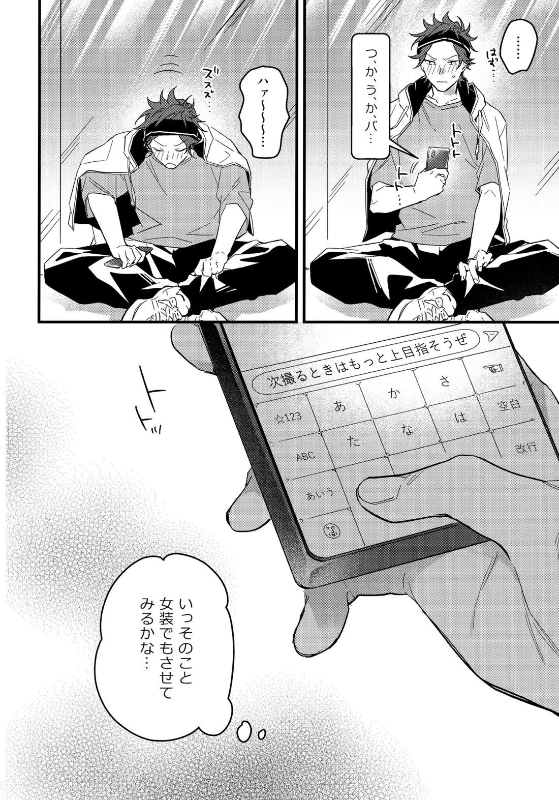 H.M.D.R.【あんさんぶるスターズ!/一彩×燐音】 page 29