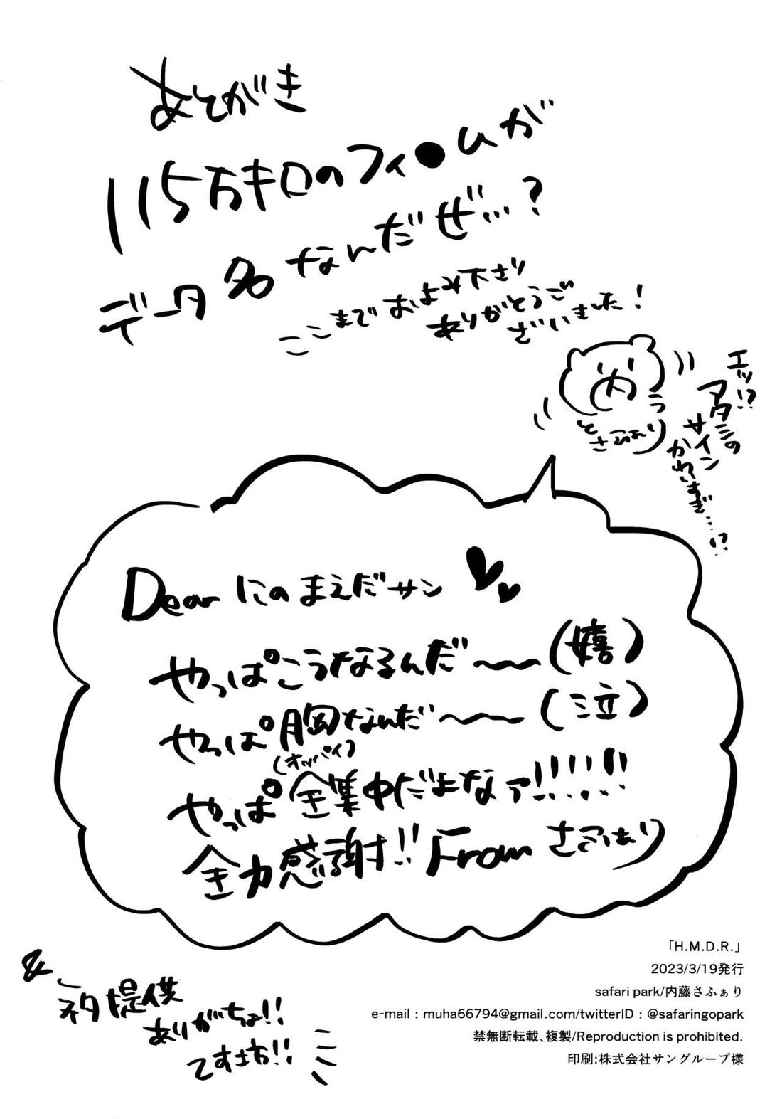 H.M.D.R.【あんさんぶるスターズ!/一彩×燐音】 page 37