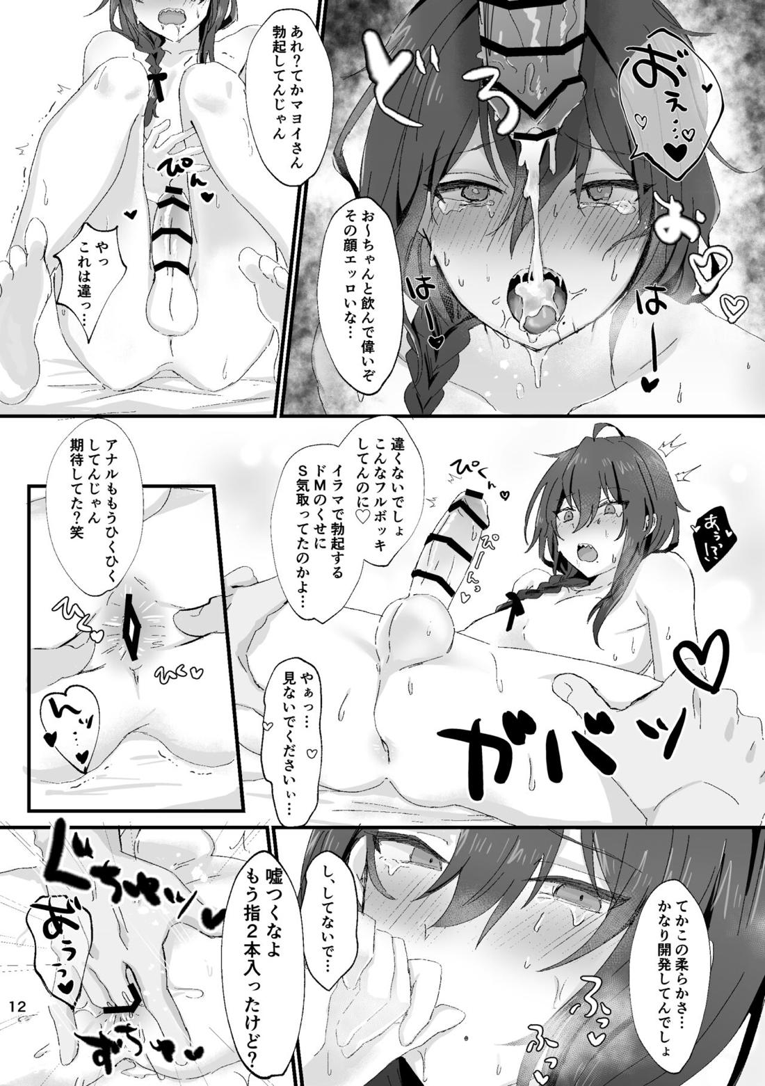 淫蕩迷夢【あんさんぶるスターズ!】 page 11