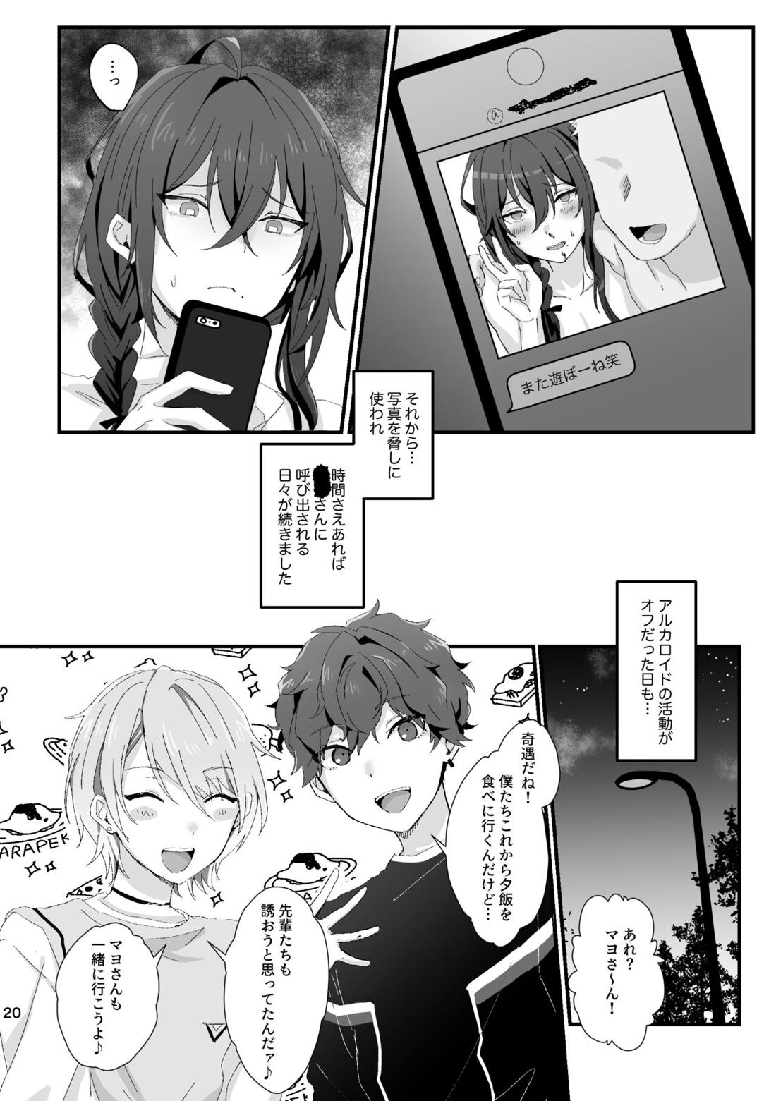 淫蕩迷夢【あんさんぶるスターズ!】 page 19