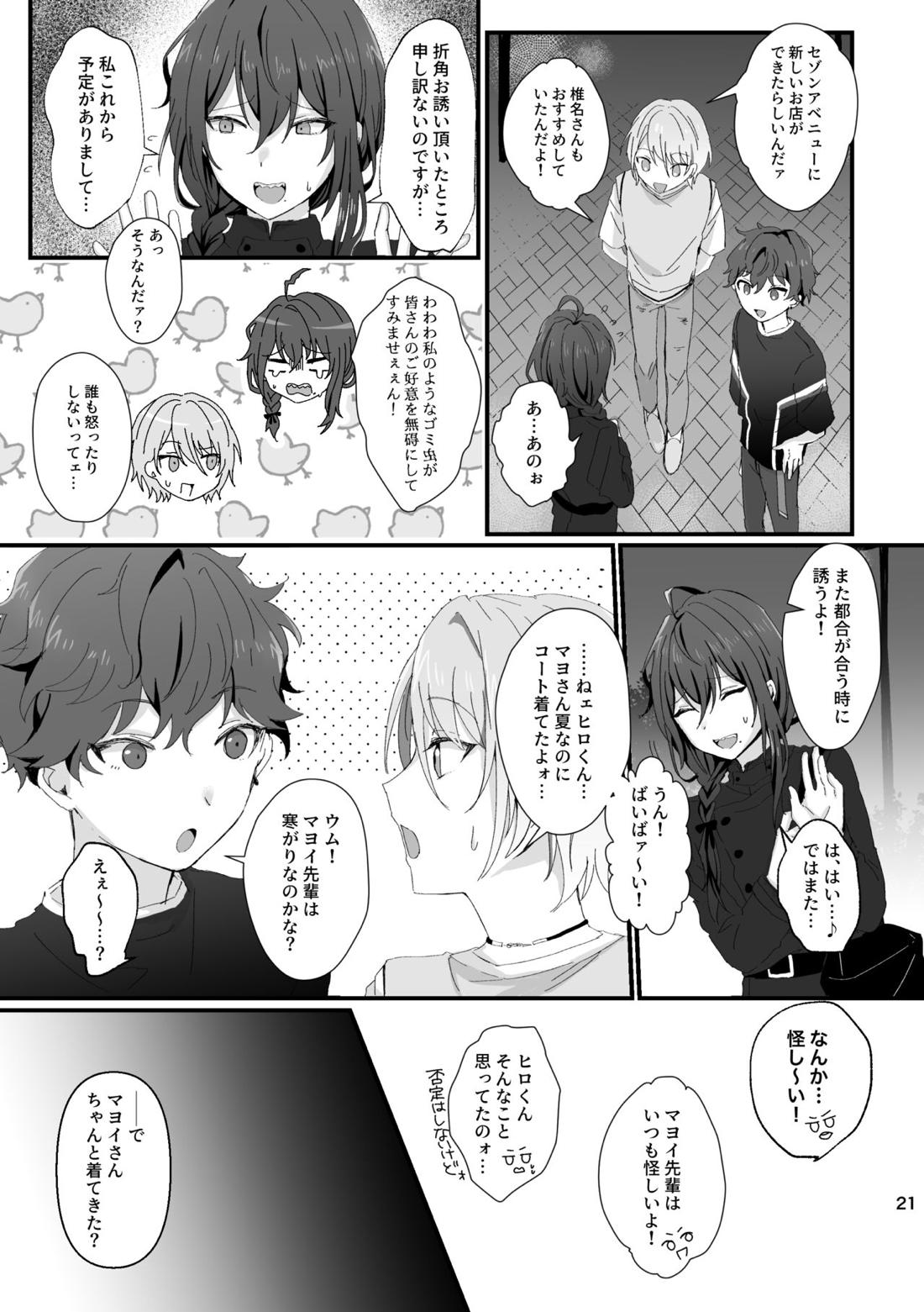淫蕩迷夢【あんさんぶるスターズ!】 page 20