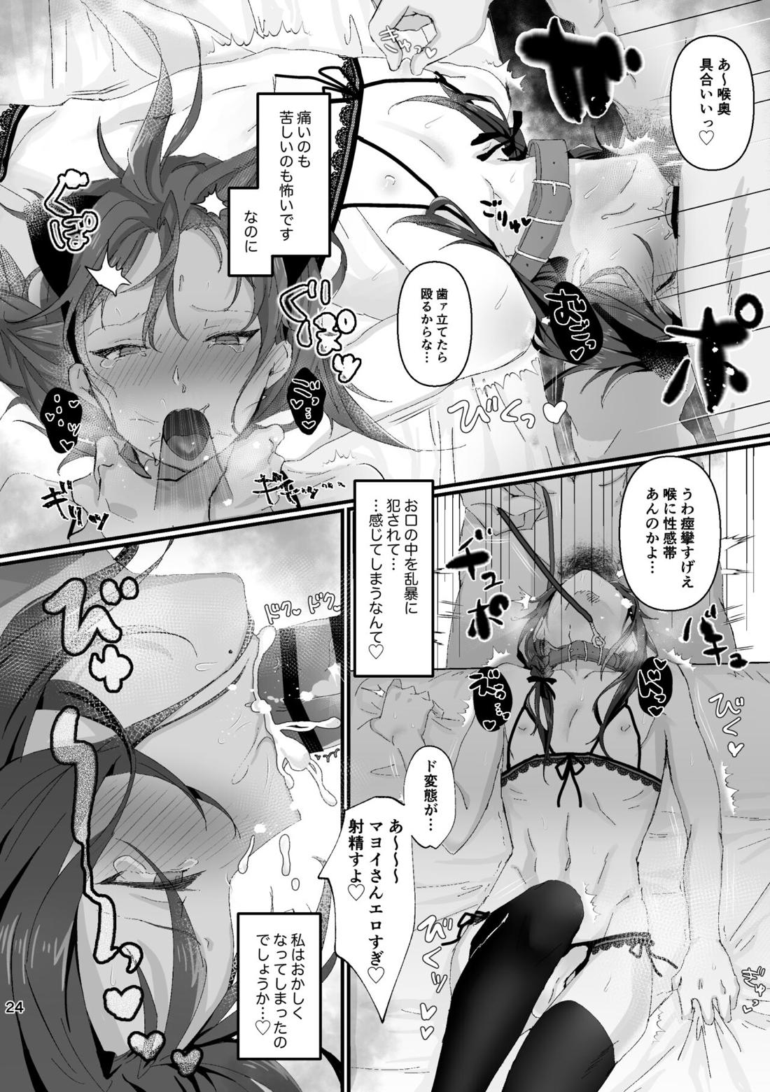 淫蕩迷夢【あんさんぶるスターズ!】 page 23