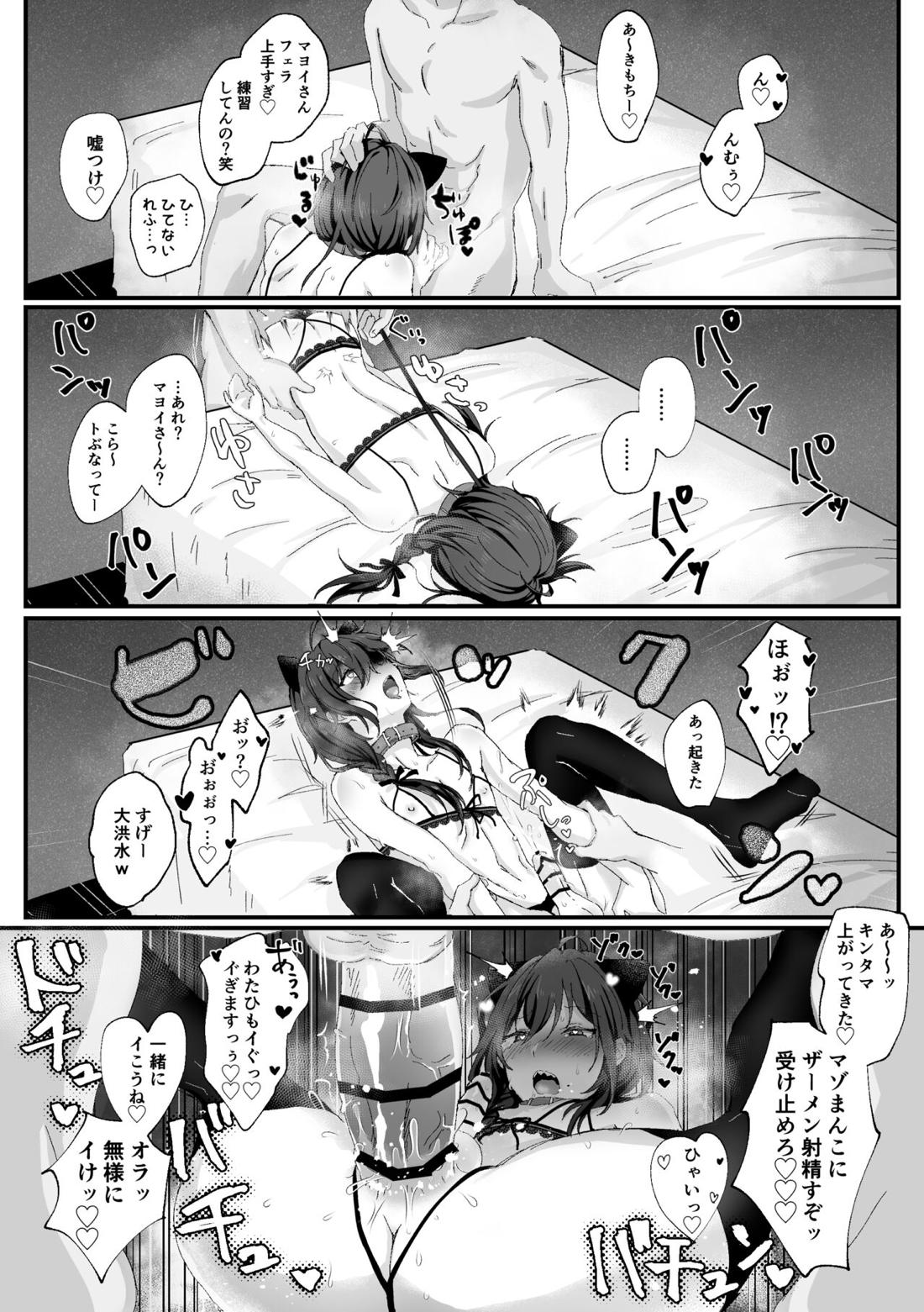淫蕩迷夢【あんさんぶるスターズ!】 page 26