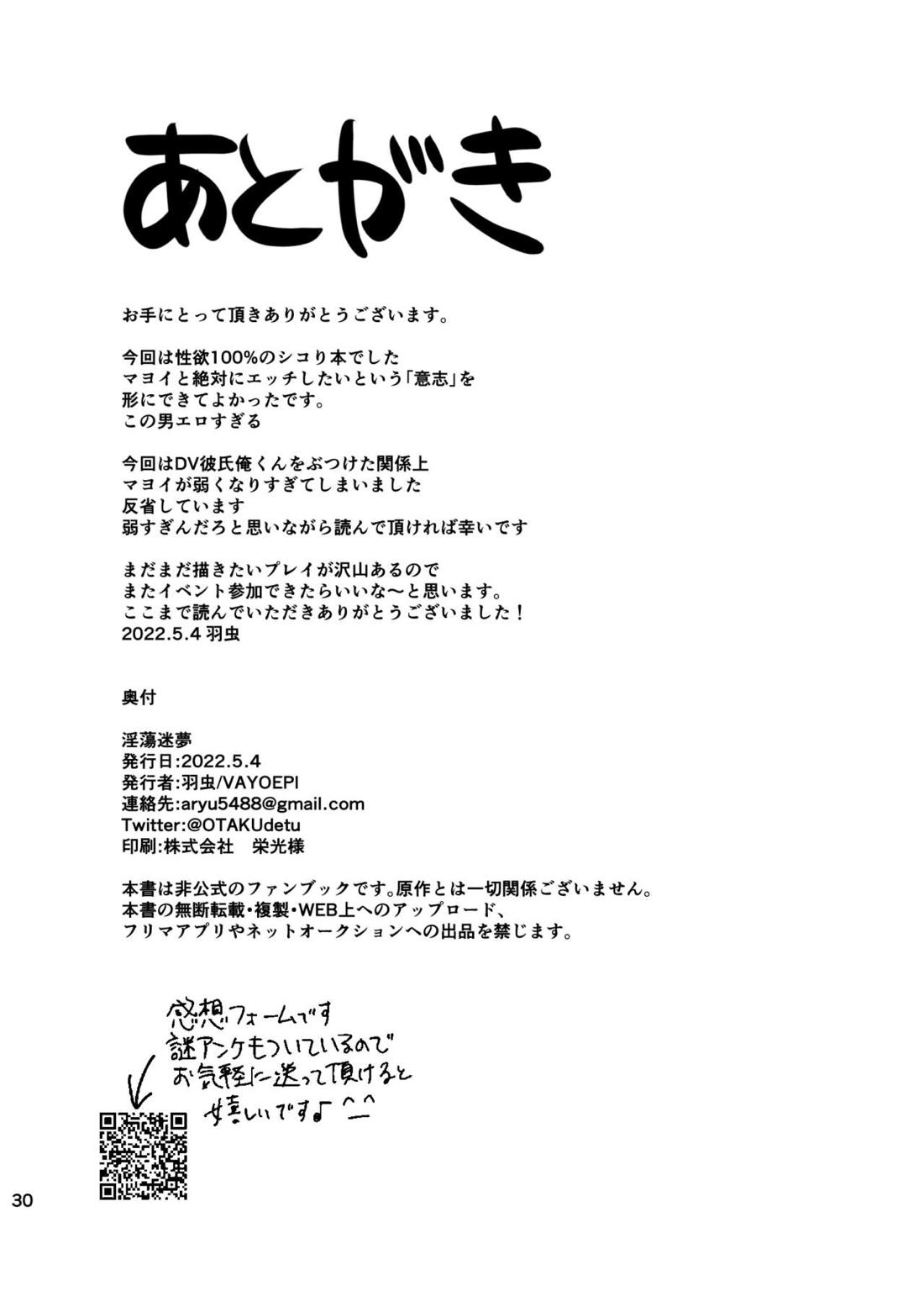 淫蕩迷夢【あんさんぶるスターズ!】 page 29