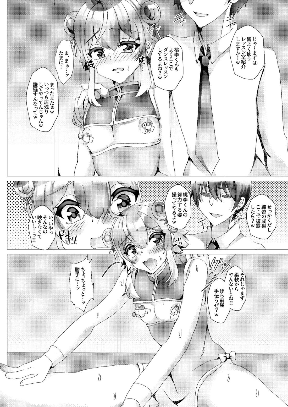 子猫を輪姦凌辱～AV撮影編～【あんさんぶるスターズ!/モブ姫】 page 11
