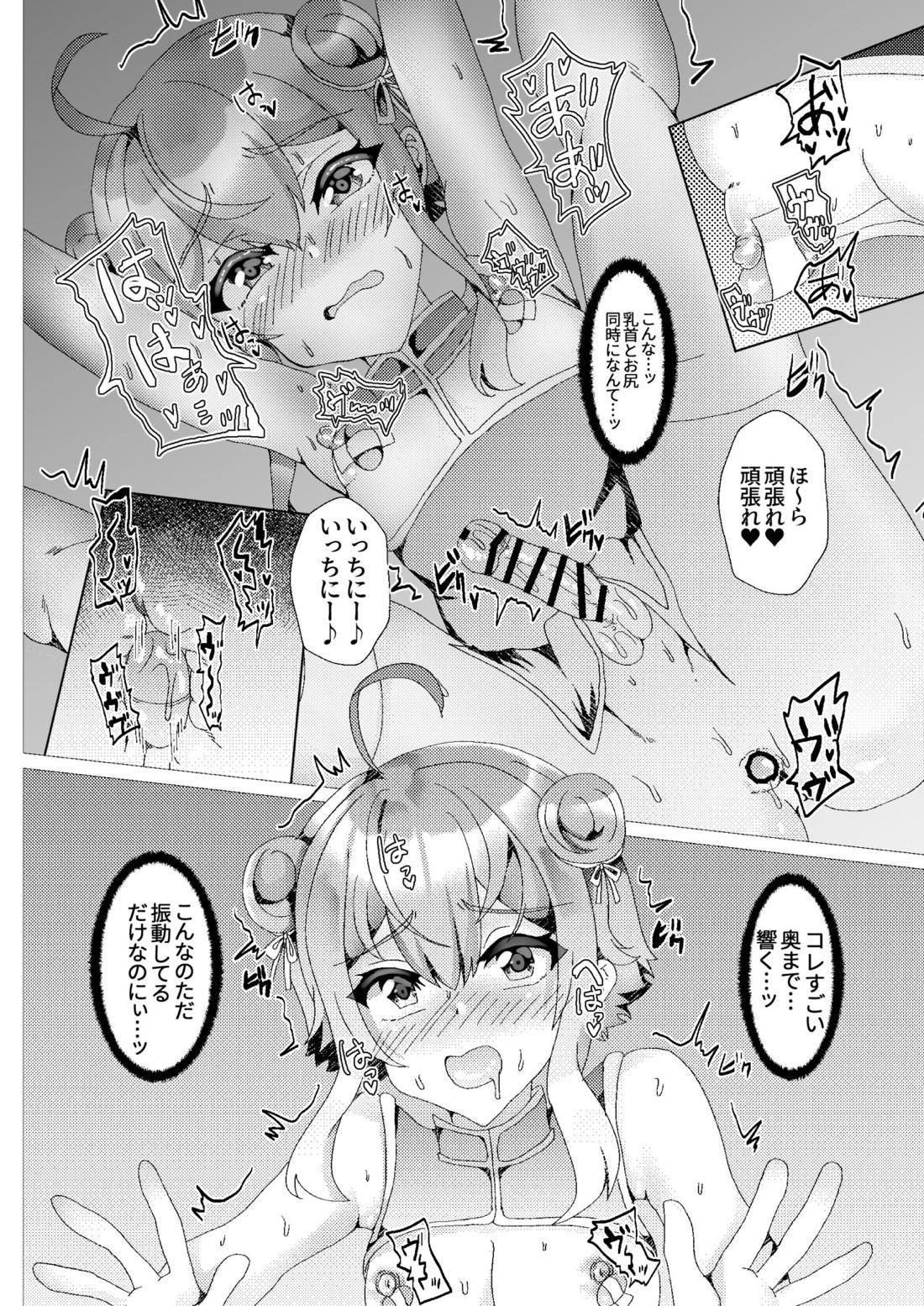 子猫を輪姦凌辱～AV撮影編～【あんさんぶるスターズ!/モブ姫】 page 13