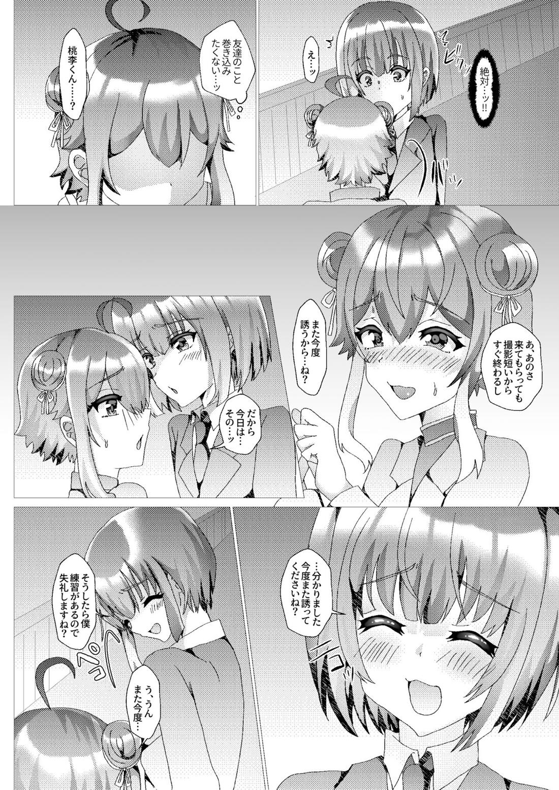 子猫を輪姦凌辱～AV撮影編～【あんさんぶるスターズ!/モブ姫】 page 21